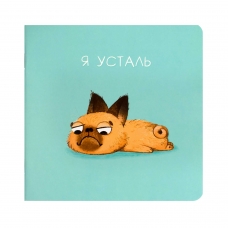 Блокнот, 130х130 мм, 32 л, арт. 71170 УСТАЛЫЙ ПЁС / Блок - белый офсет 65 г/м², дизайнерский блок , мягкий переплёт, выборочный УФ-лак,