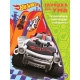 Hot Wheels. N ЗУ 2105. Зарядка для ума