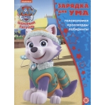 Щенячий патруль. N ЗУ 2104. Зарядка для ума
