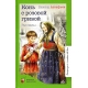 Конь с розовой гривой. Рассказы.  Астафьев В.П.