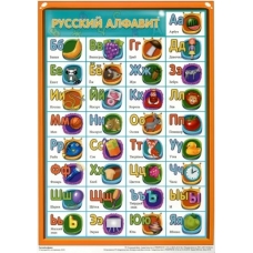 Русский алфавит+Пиши правильно (2519)