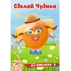 Хохотушка