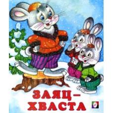 Заяц-хваста