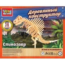 Конструктор деревянный спинозавр, 36 дет. Город мастеров в кор.240шт