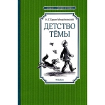 Детство Тёмы