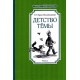 Детство Тёмы