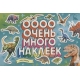 Динозавры (Очень много наклеек)