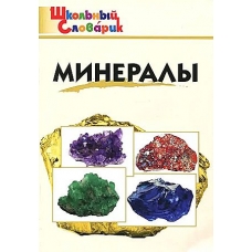 ШС Минералы