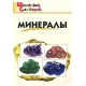 ШС Минералы