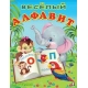 Весёлый алфавит