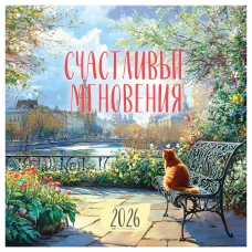 Календарь настенный перекидной на скрепке, 290*290 мм 12л. BG /Городские пейзажи/, 2026г. 381020
