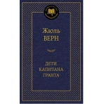 Дети капитана Гранта