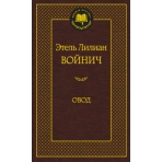 Овод