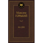 На дне