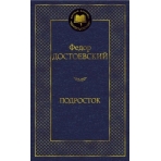 Подросток