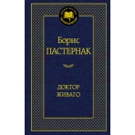 Доктор Живаго