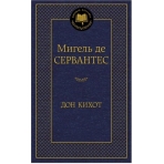 Дон Кихот