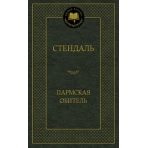 Пармская обитель