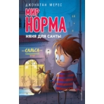 Няня для Санты