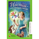 Цветик-семицветик. Сказки и рассказы.  Катаев В.П.