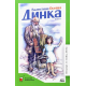 Динка. Повесть.  Осеева В.А.