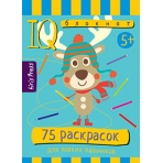 Умный блокнот. 75 раскрасок 5+