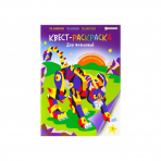 КВЕСТ-раскраска ДЛЯ МАЛЬЧИКОВ (Р-8114) 198х276,16л+2л накл,обл-целл.карт,гл.лам,бл-офс,ч/б,скр