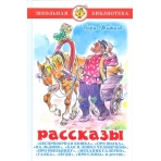 Рассказы