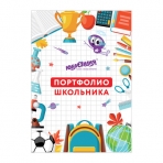 Листы-вкладыши для портфолио ШКОЛЬНИКА, 30 разделов, 32 листа, /МОЁ ПОРТФОЛИО/, ЮНЛАНДИЯ, 129900