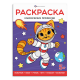 Книжка-раскраска для детей /Когда я вырасту/ арт. 69332 КЛАССИЧЕСКИЕ ПРОФЕССИИ /200х260 мм, 8 л., блок - офсет 100 г/м2, печать в одну краску, обл - мелованный картон 215 г/м², мягкий переплёт (2 скобы),