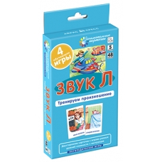 Логопедия 5. Звук Л. Тренируем произношение. Набор карточек