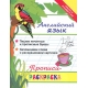 Английский язык: прописи-раскраска        ,