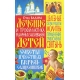 Лечение и профилактика различных заболеваний детей (мяг)/Зак.9493б/2009/
