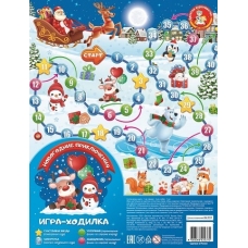 Игра настольная ходилка /Новогодние приключения/ (европодвес)