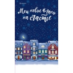 Блокнот. Мои новые планы на счастье (синий)