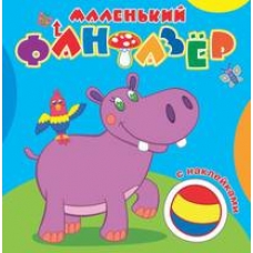 Мой любимый бегемот