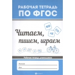 Читаем, пишем, играем дп
