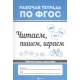 Читаем, пишем, играем дп