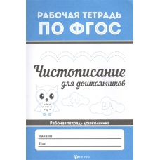 Чистописание для дошкольников дп