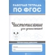 Чистописание для дошкольников дп