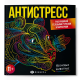 Раскраска для детей. Серия /Антистресс/ арт. 65437 НЕОНОВЫЕ ЖИВОТНЫЕ /225х225 мм, 16 л., блок - офсет 120 г/м2, полноцветная печать, обл - мелованный картон 215 г/м², клеевое скрепление,