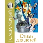 Стихи для детей