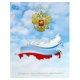 Дневник российского школьника арт. 71010 ТРИКОЛОР НА НЕБЕ / твёрдый переплёт 7БЦ, А5+, 48 л., глянцевая ламинация, полноцветная печать, универсальная шпаргалка/