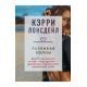 Разбивая волны