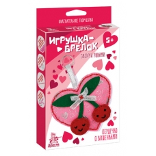 Игрушка брелок своими руками /Сердечко с вишенками/