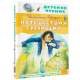 Путешествия Гулливера. Рисунки Владимира Довгайло