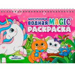 МНОГОРАЗОВАЯ ВОДНАЯ MAGIC РАСКРАСКА. Для девочек