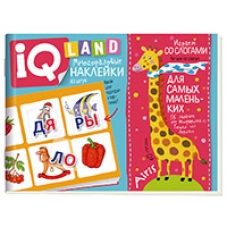 IQ задачки с многоразовыми наклейками. Играем со слогами. 5+