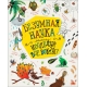 Безумная наука. Исследуй все вокруг!
