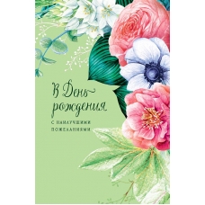 В День Рождения 0164.672